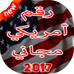 ikon رقم امريكي واتس اب