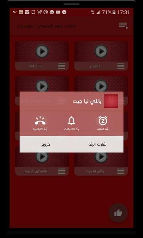 شيلات سعد سبيعي - بدون نت screenshot 1