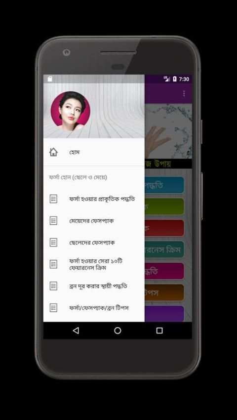 ফর্সা হোন (ছেলে ও মেয়ে) - প্রাকৃতিক/ফেয়ারনেস ক্রিম screenshot 8