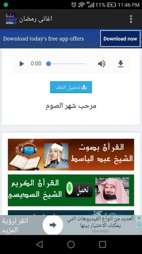 اغانى رمضان 2 تصوير الشاشة