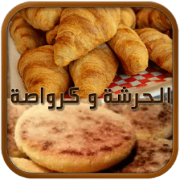 ikon وصفات الحرشة و كرواصة