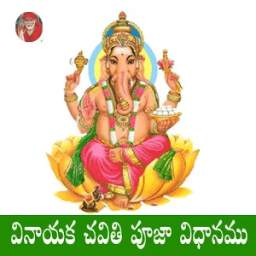 Vinayaka Vrata Vidanam 1.0