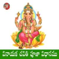 Vinayaka Pooja Vidhanam