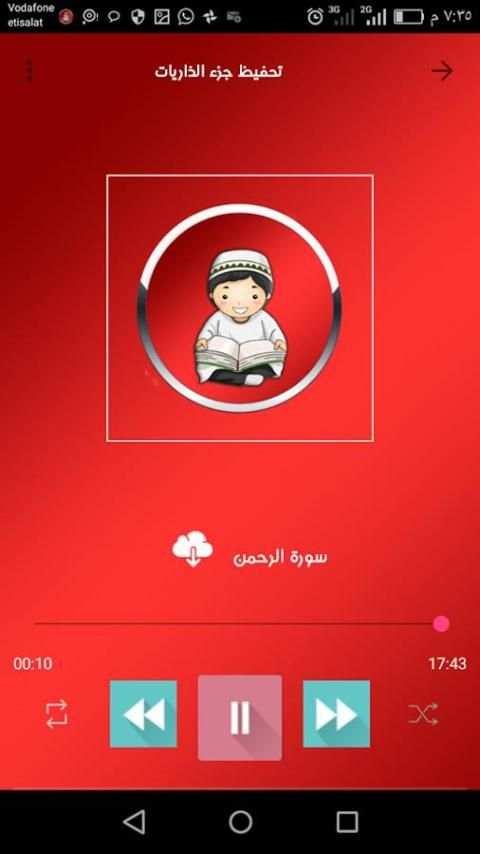 تحفيظ جزء الذاريات screenshot 3