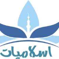 وانا ادعوكم الى العزيز الغفار| فتاوى شرعية on 9Apps