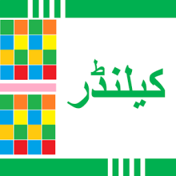 Urdu Calendar 2018 أيقونة