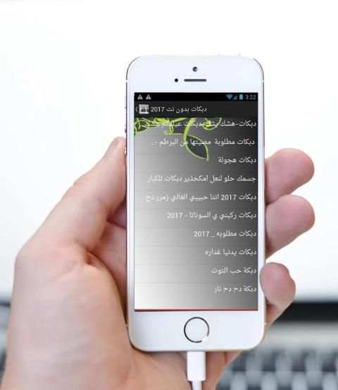 اغاني دبكات بدون نت screenshot 2