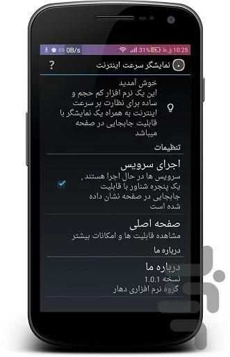 نمایشگر سرعت اینترنت 2 تصوير الشاشة