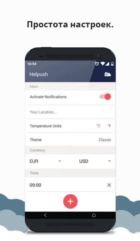 Helpush скриншот 3