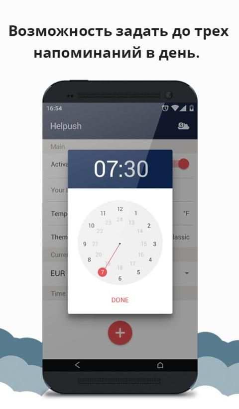 Helpush скриншот 2
