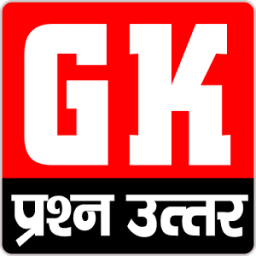 ikon GK in Hindi 2018 | सामान्य ज्ञान प्रश्न उत्तर