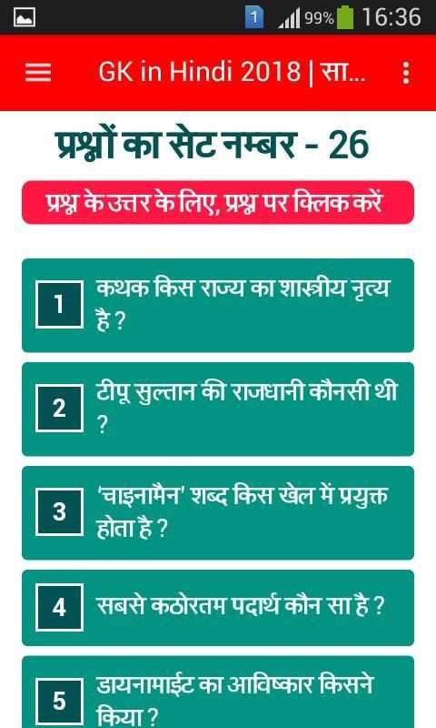 GK in Hindi 2018 | सामान्य ज्ञान प्रश्न उत्तर скриншот 3