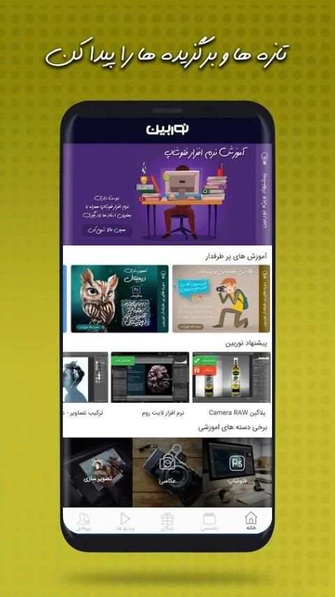 نوربین screenshot 4