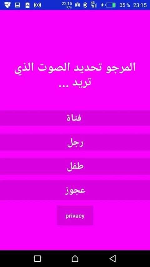 تغيير صوت أثناء المكالمة | مجانا 2018 скриншот 2