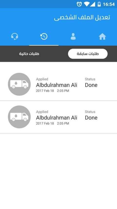 تطبيق وارد للمستخدم screenshot 1