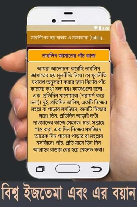 তাবলীগের ছয় নাম্বার ও মোজাকারা (tablig bayan) 2 تصوير الشاشة