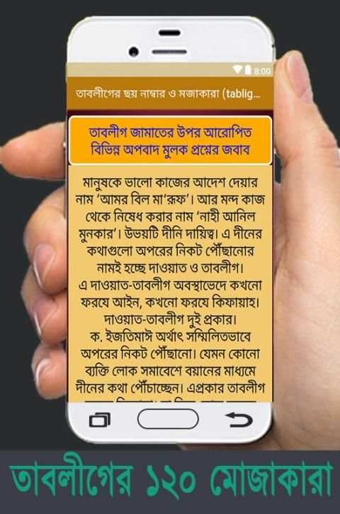 তাবলীগের ছয় নাম্বার ও মোজাকারা (tablig bayan) 5 تصوير الشاشة