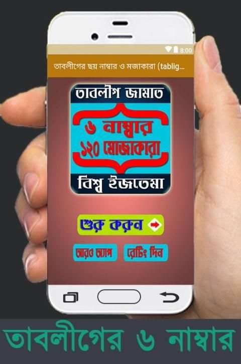 তাবলীগের ছয় নাম্বার ও মোজাকারা (tablig bayan) 6 تصوير الشاشة