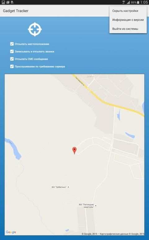 Gadget Tracker screenshot 2