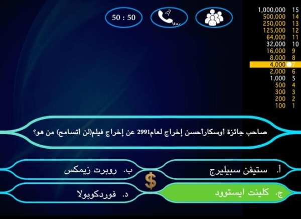 من سيربح الملايين(بدون انترنت) скриншот 4