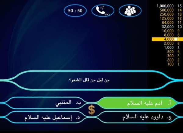 من سيربح الملايين(بدون انترنت) screenshot 3