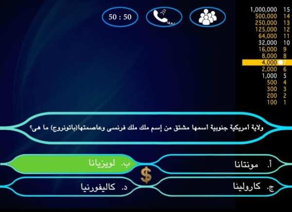 من سيربح الملايين(بدون انترنت) скриншот 2