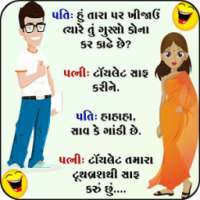 Gujarati Jokes : Funny Pictures