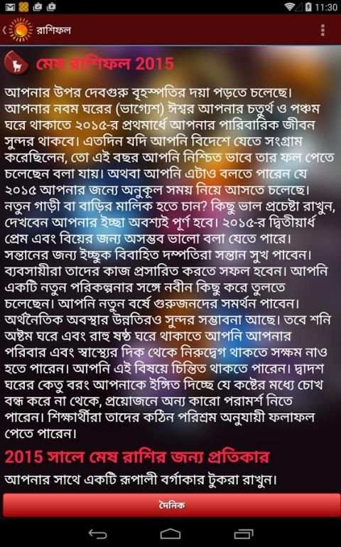 Bangla Rashifal: Horoscope screenshot 1