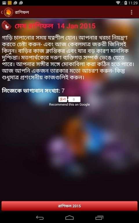 Bangla Rashifal: Horoscope screenshot 2