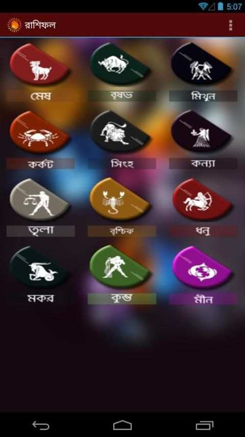 Bangla Rashifal: Horoscope скриншот 9