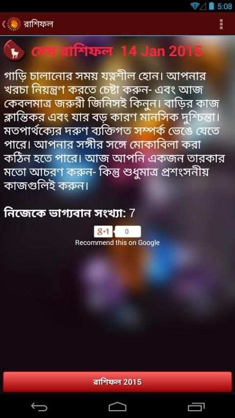 Bangla Rashifal: Horoscope скриншот 8