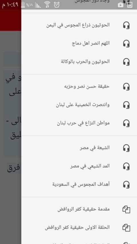 حقيقة الشيعة الرافضة скриншот 2