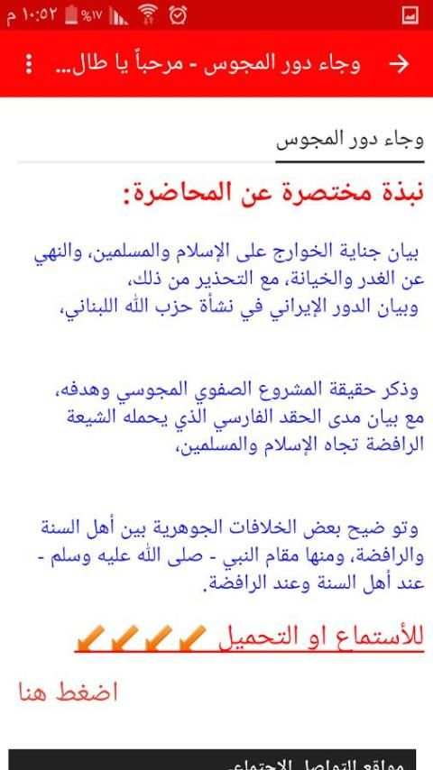 حقيقة الشيعة الرافضة скриншот 7
