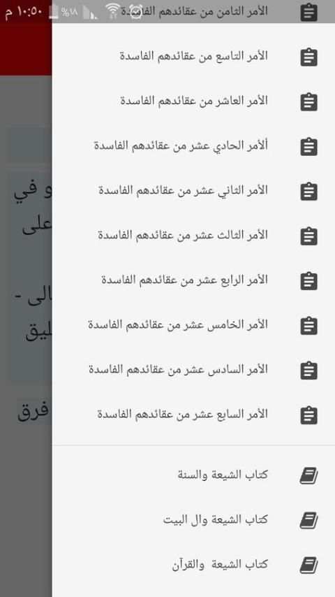 حقيقة الشيعة الرافضة скриншот 4