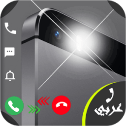 ikon ضوء فلاش سريع عند رنين الهاتف