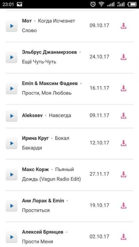 Музыка ВК оффлайн скриншот 2