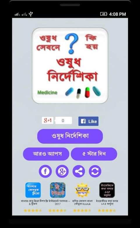 ওষুধ নির্দেশিকা - Drugs Info screenshot 1