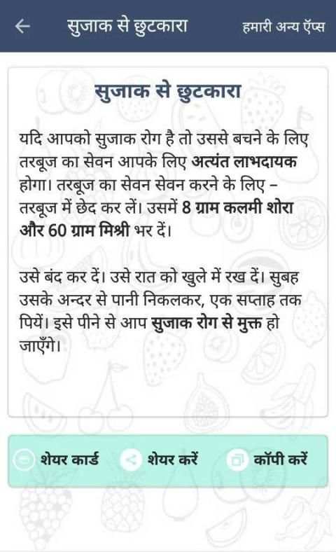 तरबूज के फायदे screenshot 1