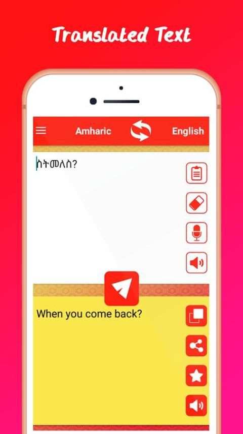 Amharic English Translator скриншот 6