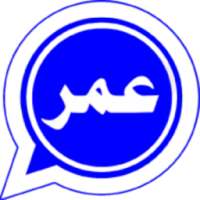 واتساب عمر بلس on 9Apps