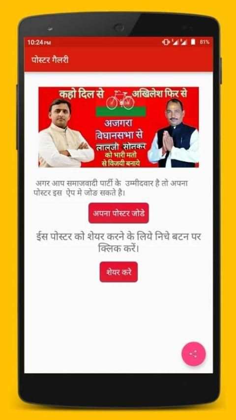 Samajwadi party poster скриншот 2