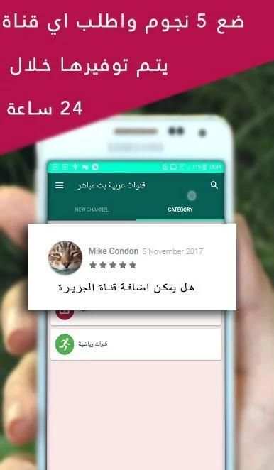 قنوات عربية بث مباشر скриншот 3