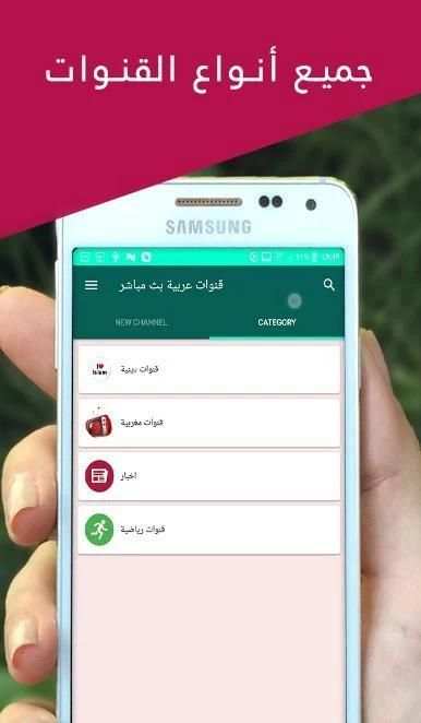 قنوات عربية بث مباشر screenshot 2