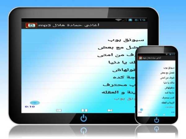 أغاني حمادة هلال mp3 screenshot 2