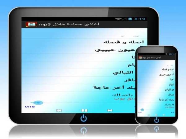 أغاني حمادة هلال mp3 screenshot 3