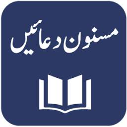 Masnoon Duaen aur Azkaar - Arabic and Urdu Tarjuma