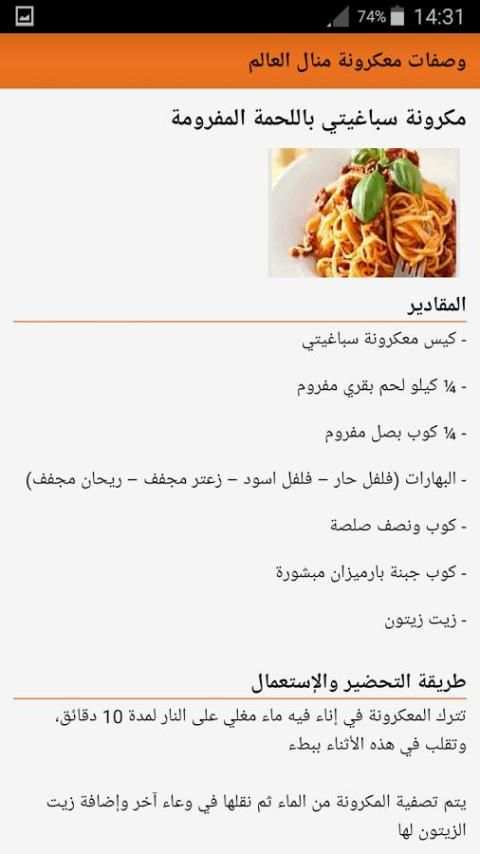 وصفات معكرونة منال العالم स्क्रीनशॉट 3