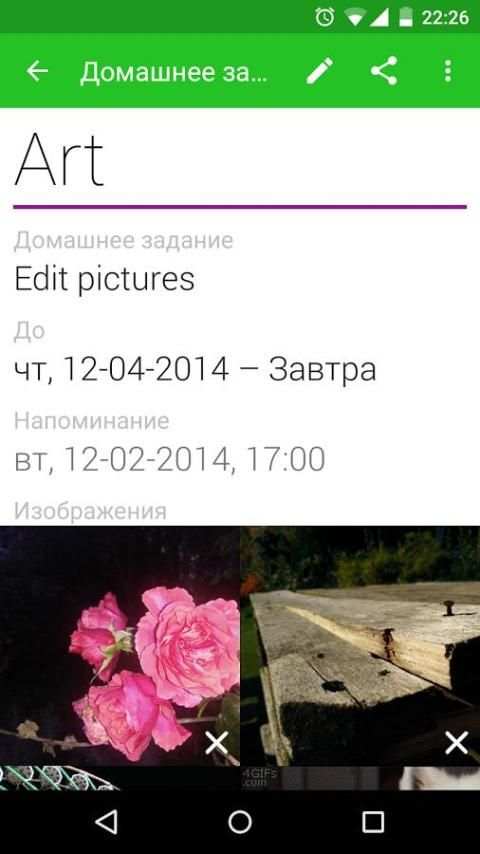 Расписание скриншот 8