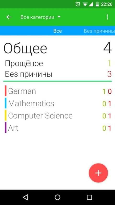 Расписание скриншот 6