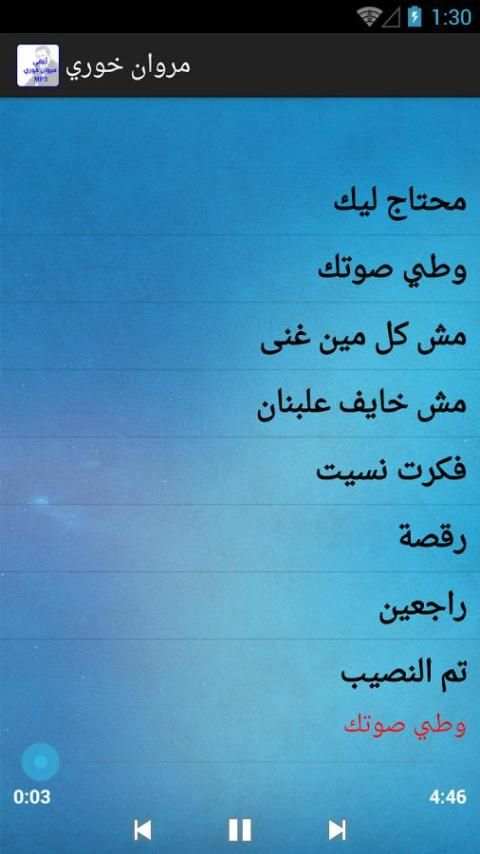أغاني مروان خوري mp3 screenshot 1